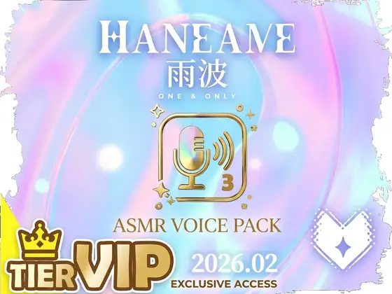 Hane Ame 雨波 ASMR Voice Pack Feb 2026