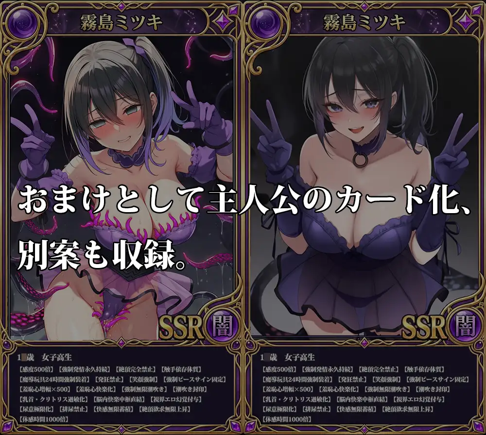 『女子○生カードゲーマーが闇のゲームに敗北しデバフかけられまくってカードに封印され永久快楽地獄』