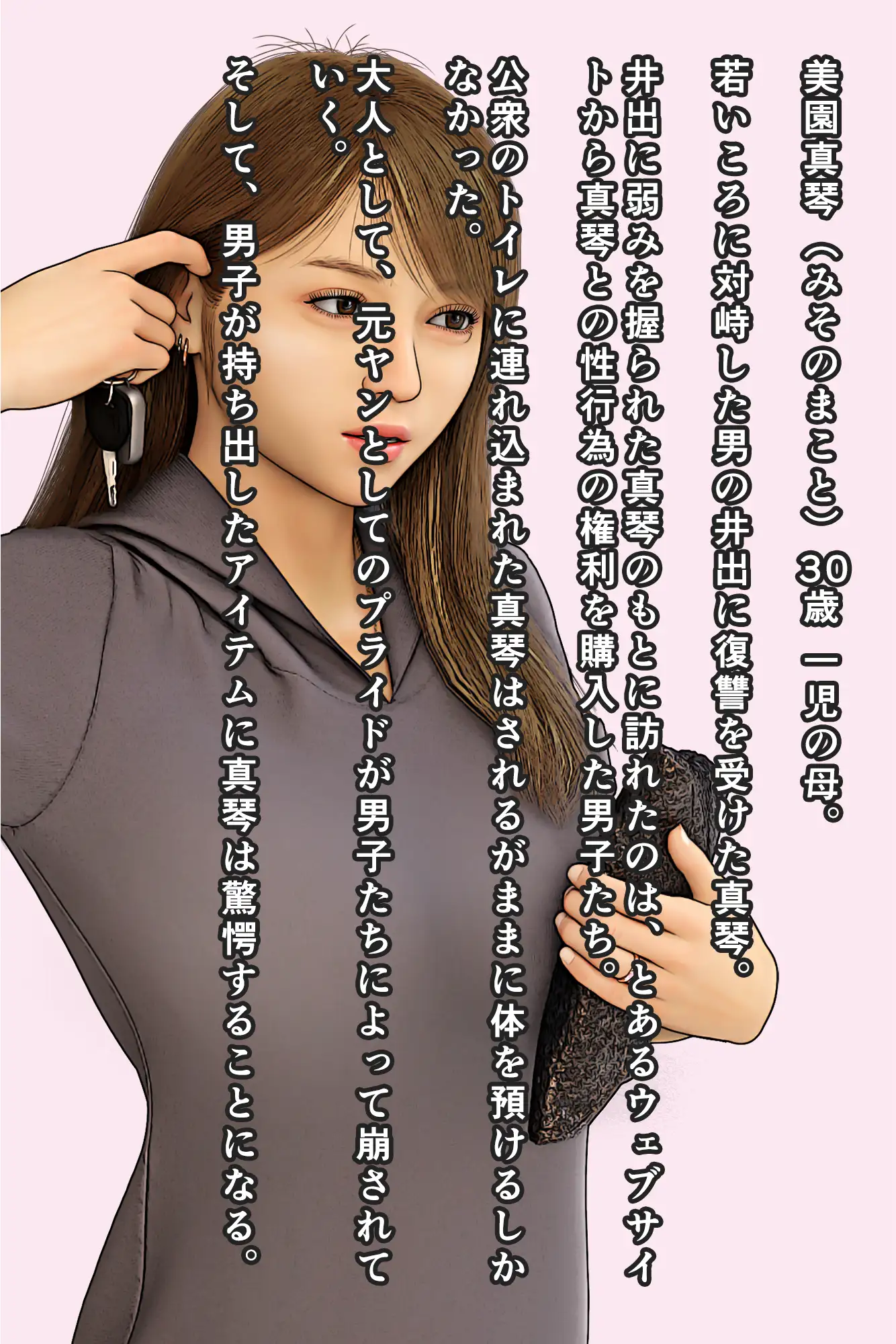 元ヤンのママが狙われている！6