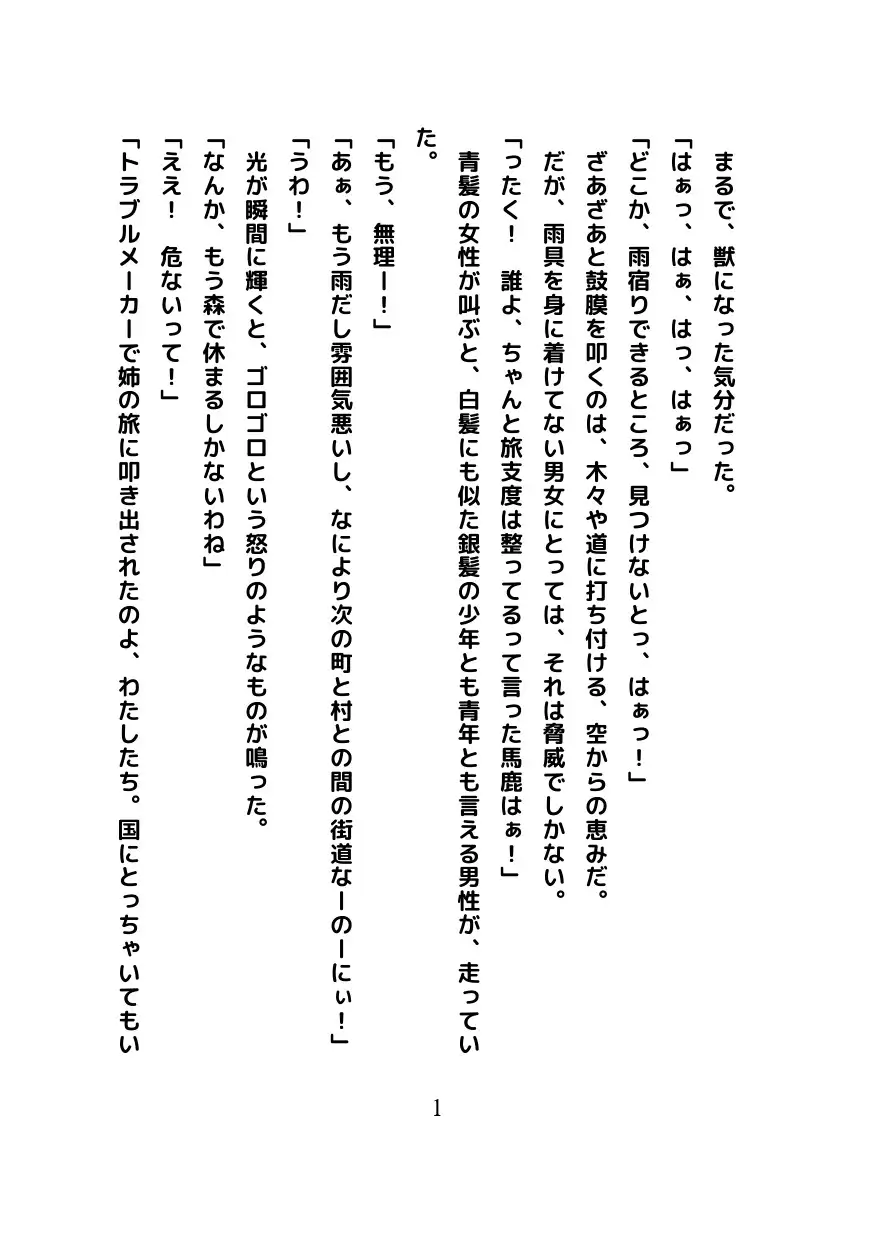 スノー、エンディング～カーザとアイスの雨宿りの日～