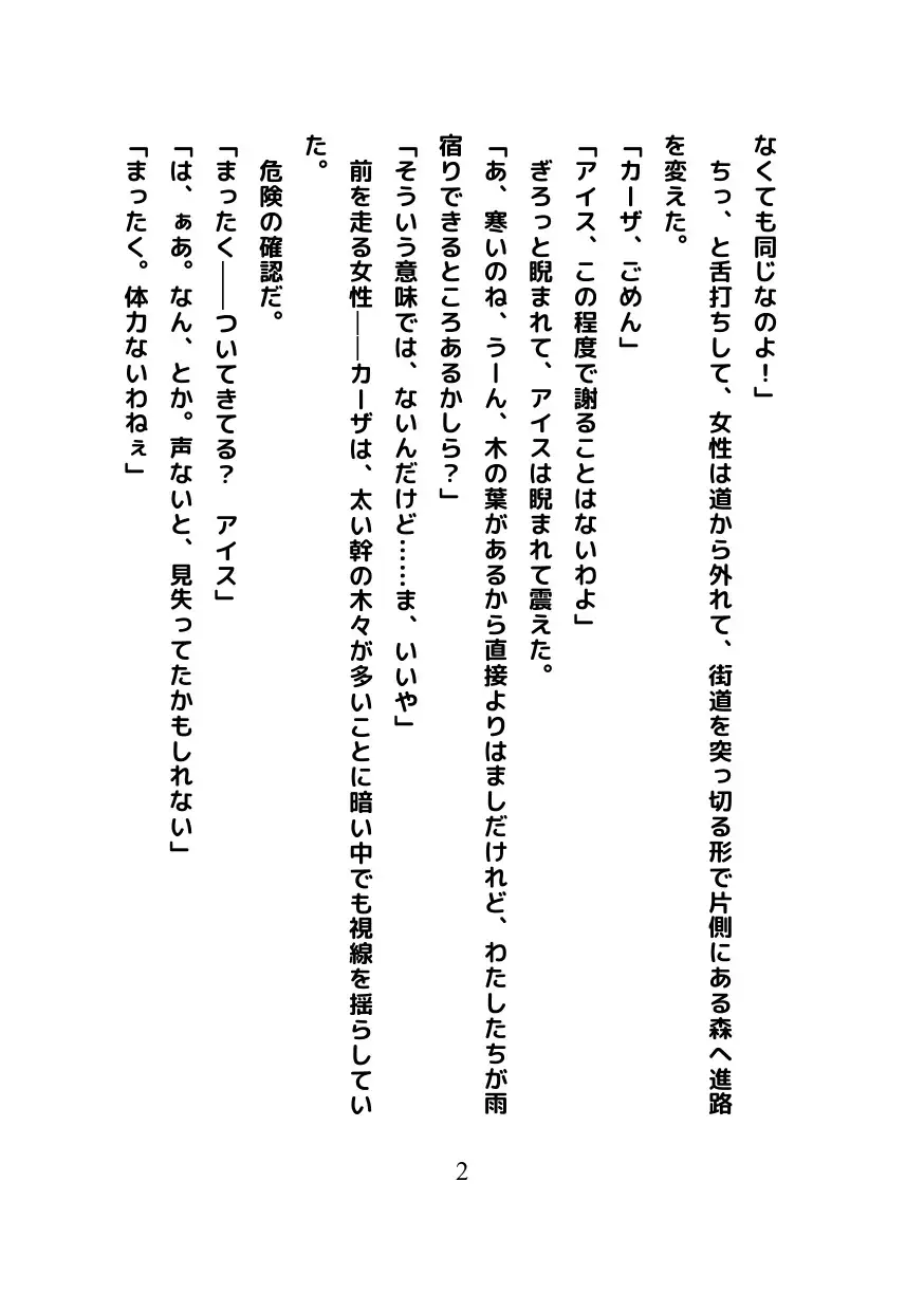 スノー、エンディング～カーザとアイスの雨宿りの日～