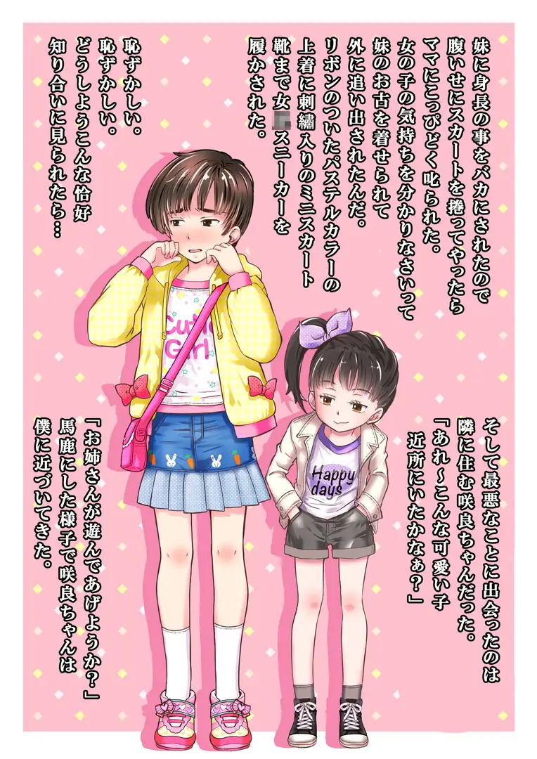 羞恥女装男子コレクション