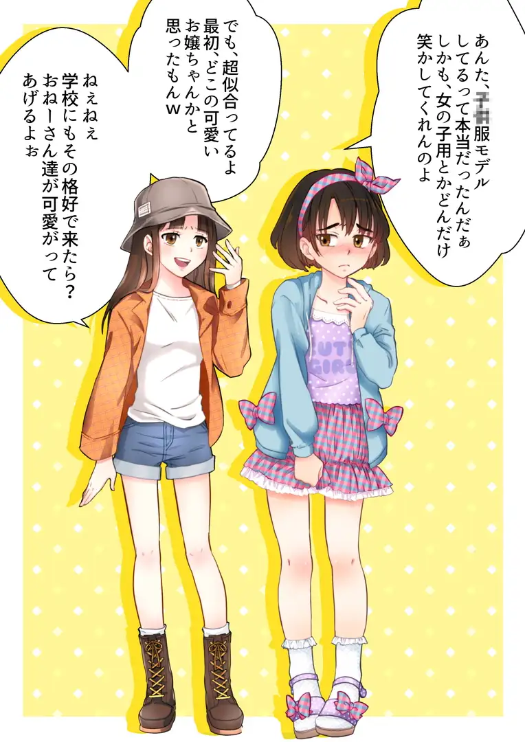 羞恥女装男子コレクション