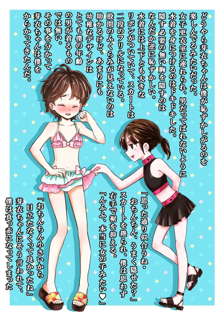 羞恥女装男子コレクション