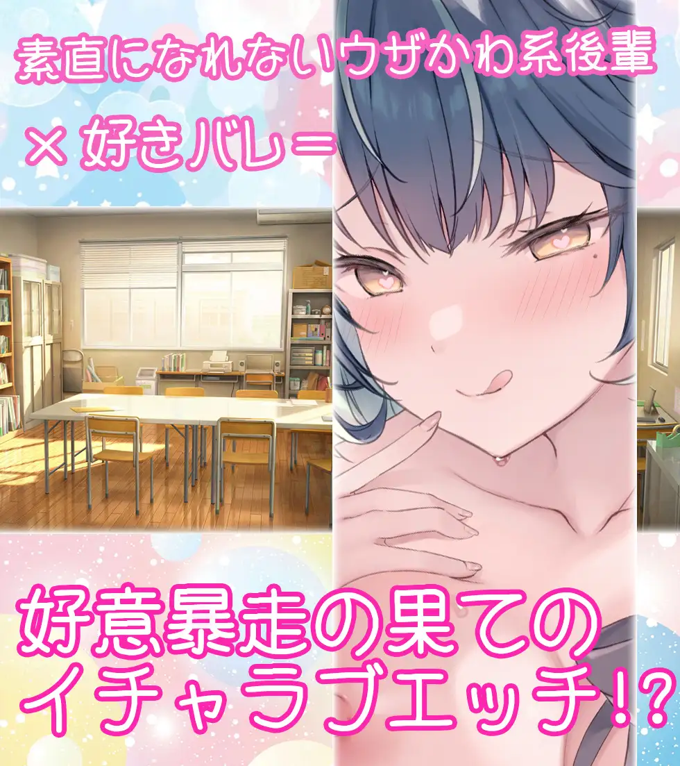 だって、アプリのせいだもん ～好きバレした後輩ちゃんが、開き直って甘々イチャラブセックスをしちゃう話～