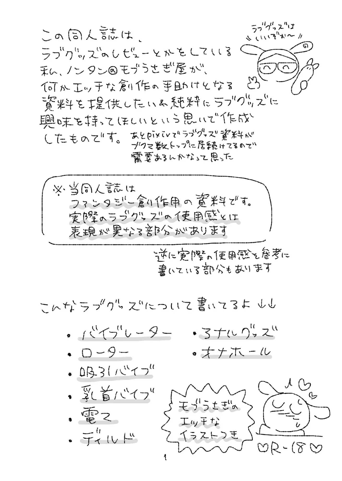 モブうさぎの創作用ラブグッズ資料本