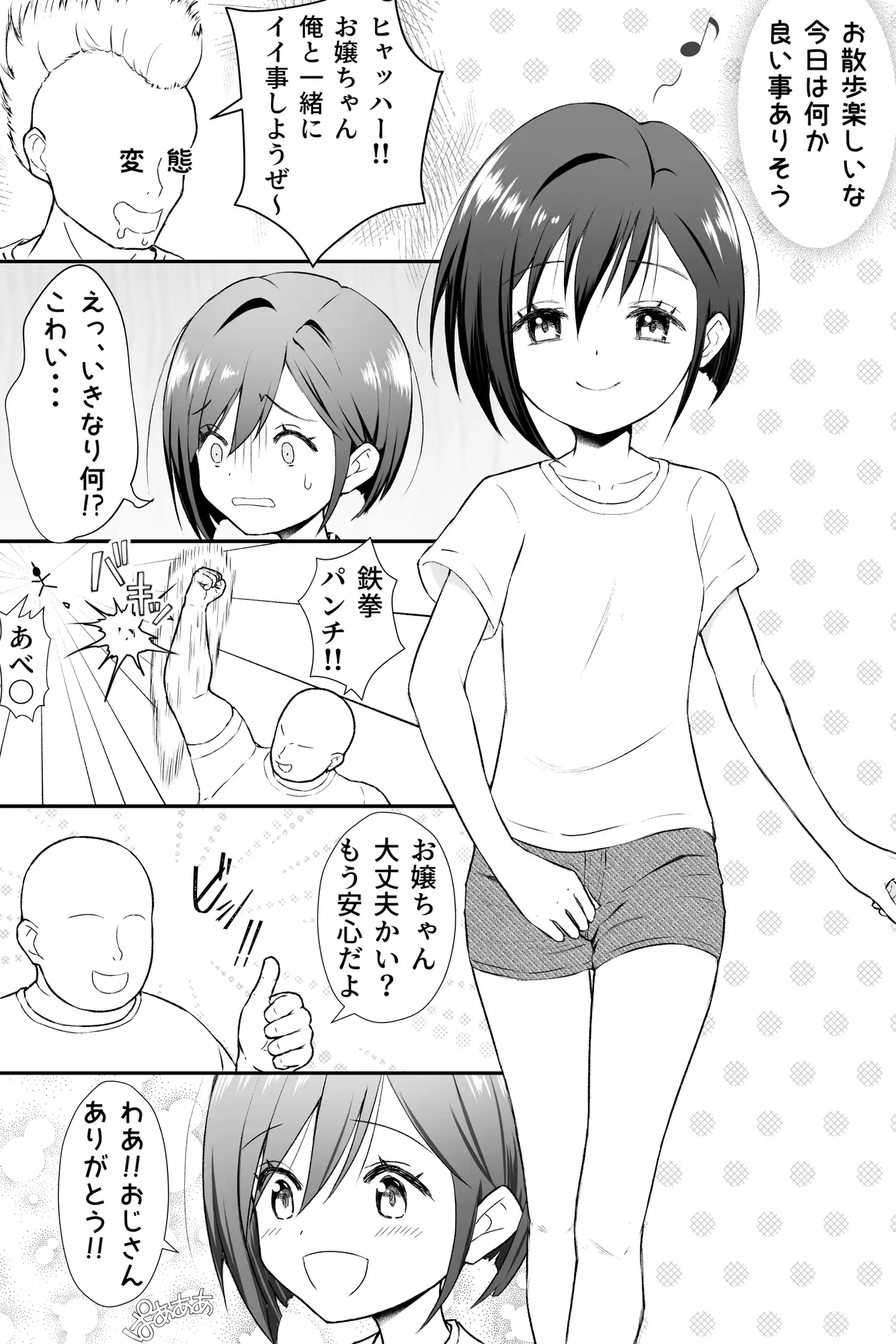 貧乳少女とイチャラブおじさん