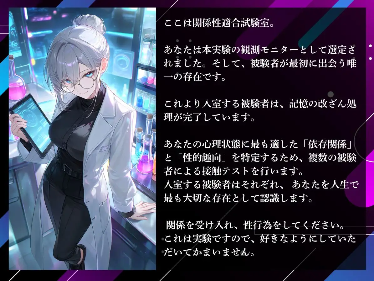 【記憶改ざん実験ロールプレイ】モニターとして選ばれて…【本能セックス】✦.*・゜お疲れちんぽ大歓迎✦.*・゜赤ちゃんプレイ、近親〇リ、逆レ、お好きにどうぞ