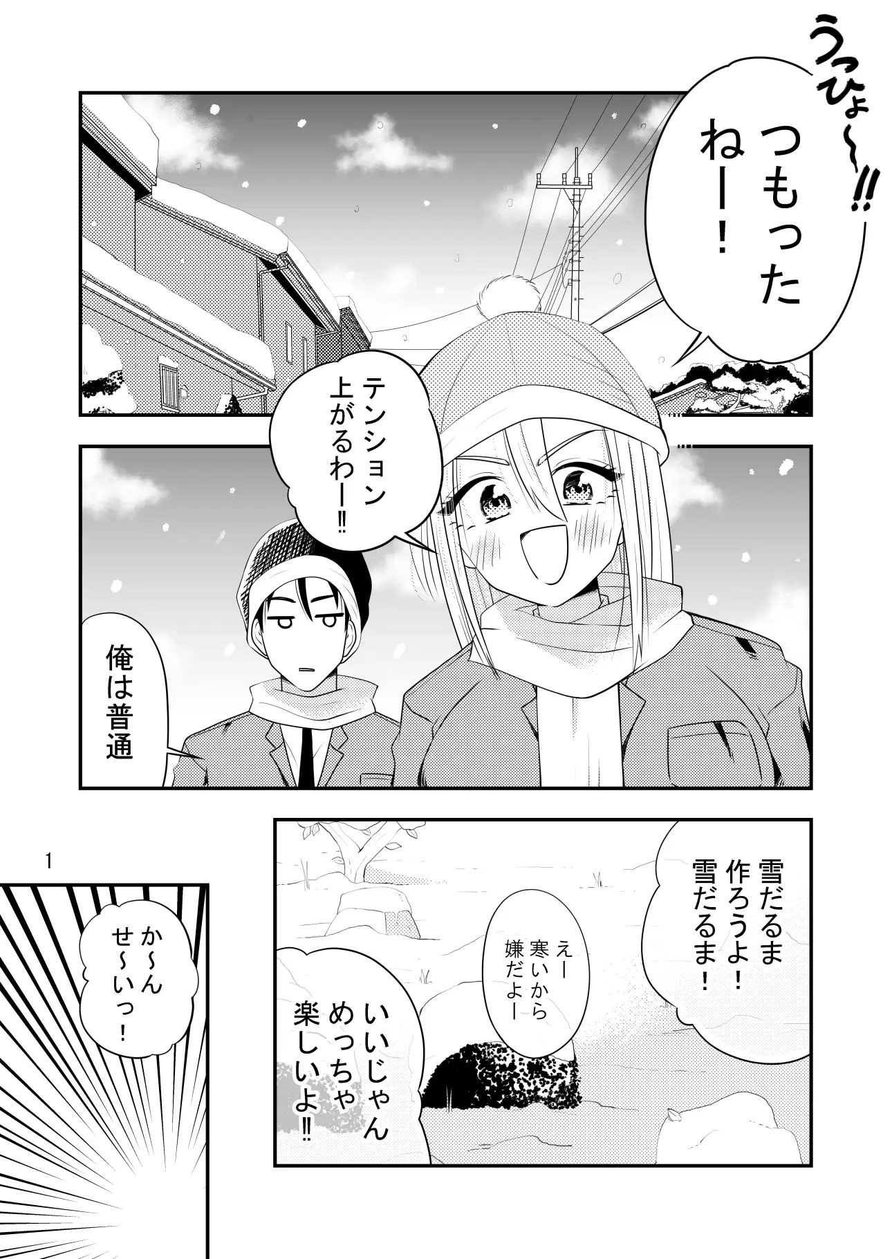 ねぇ雪だるまにおしっこかけて溶かす所見ててよ‼