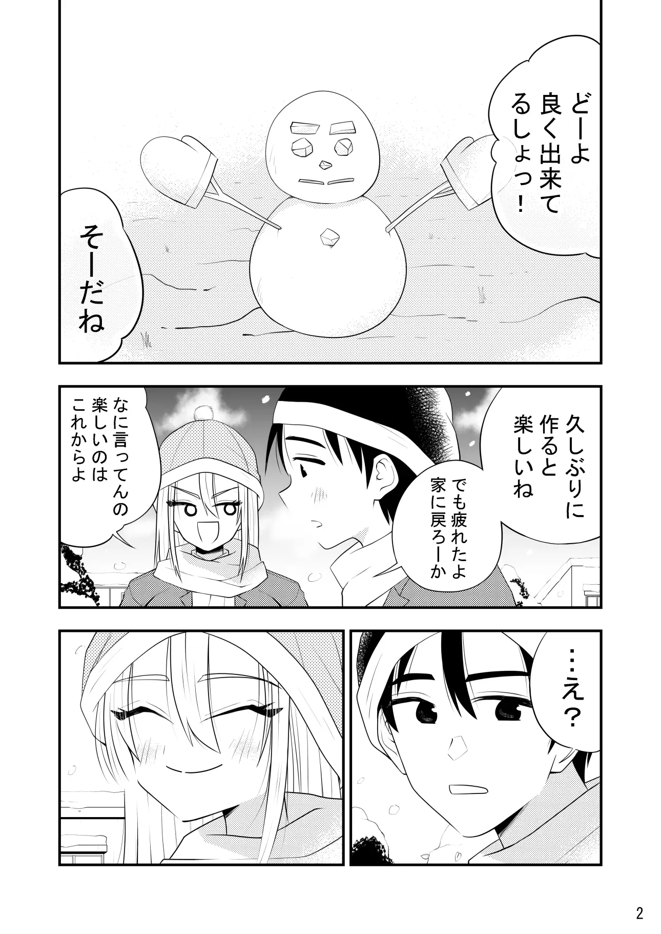 ねぇ雪だるまにおしっこかけて溶かす所見ててよ‼