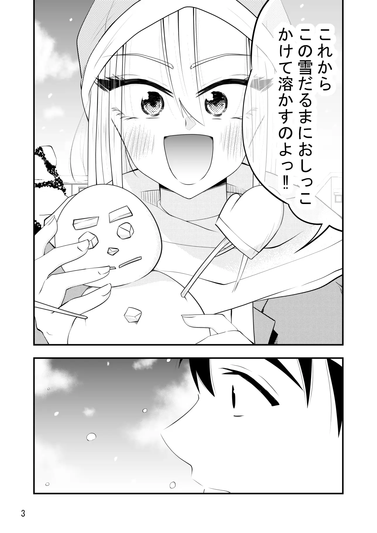 ねぇ雪だるまにおしっこかけて溶かす所見ててよ‼