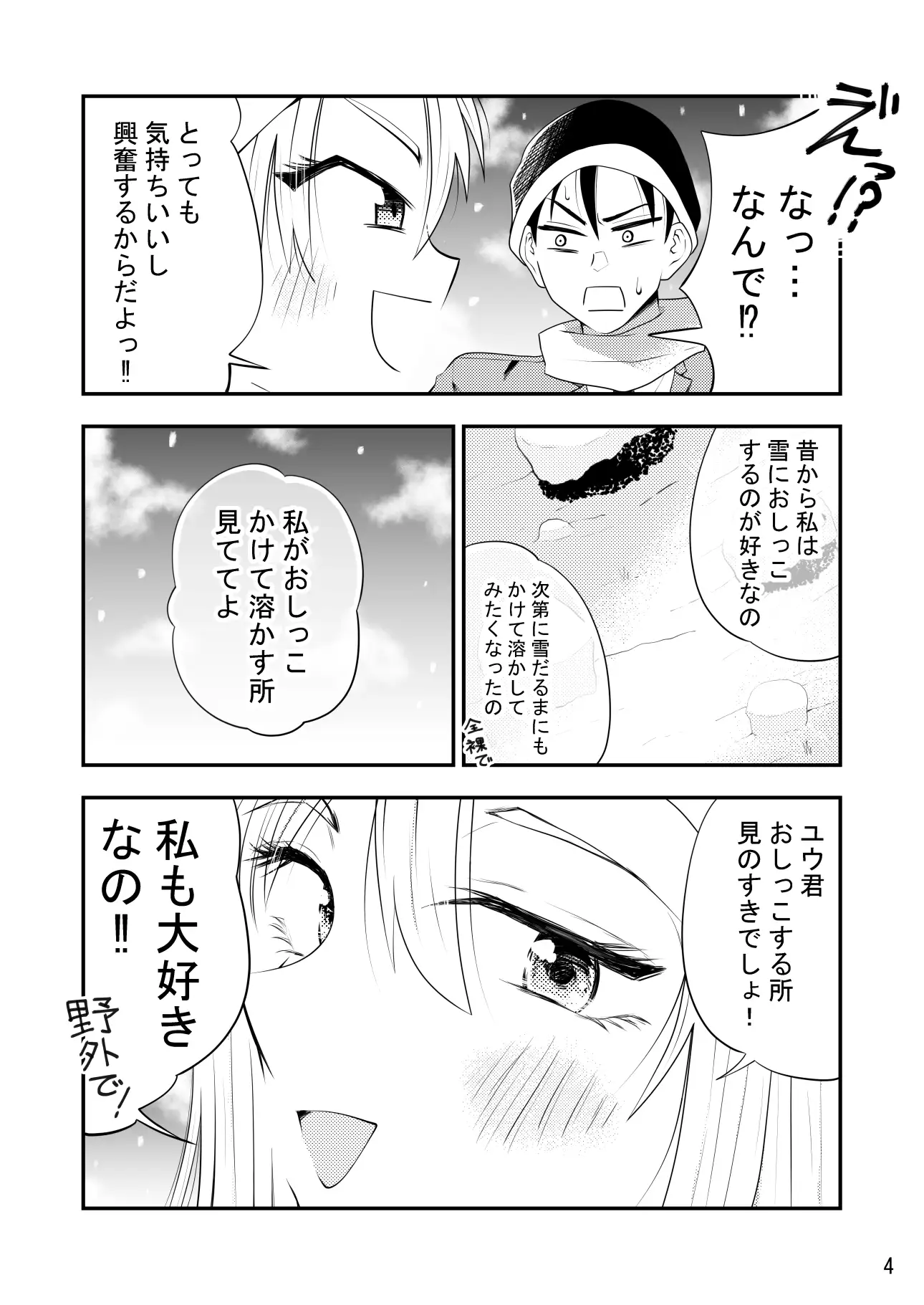 ねぇ雪だるまにおしっこかけて溶かす所見ててよ‼