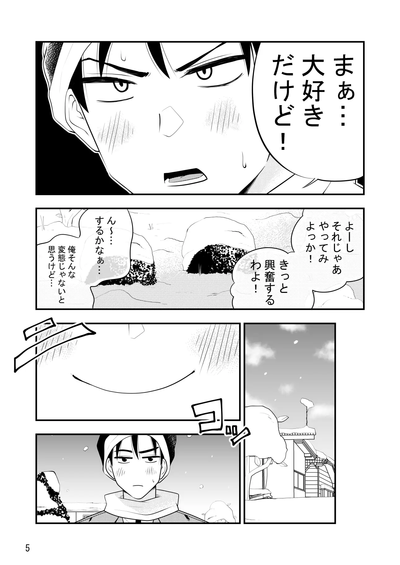 ねぇ雪だるまにおしっこかけて溶かす所見ててよ‼