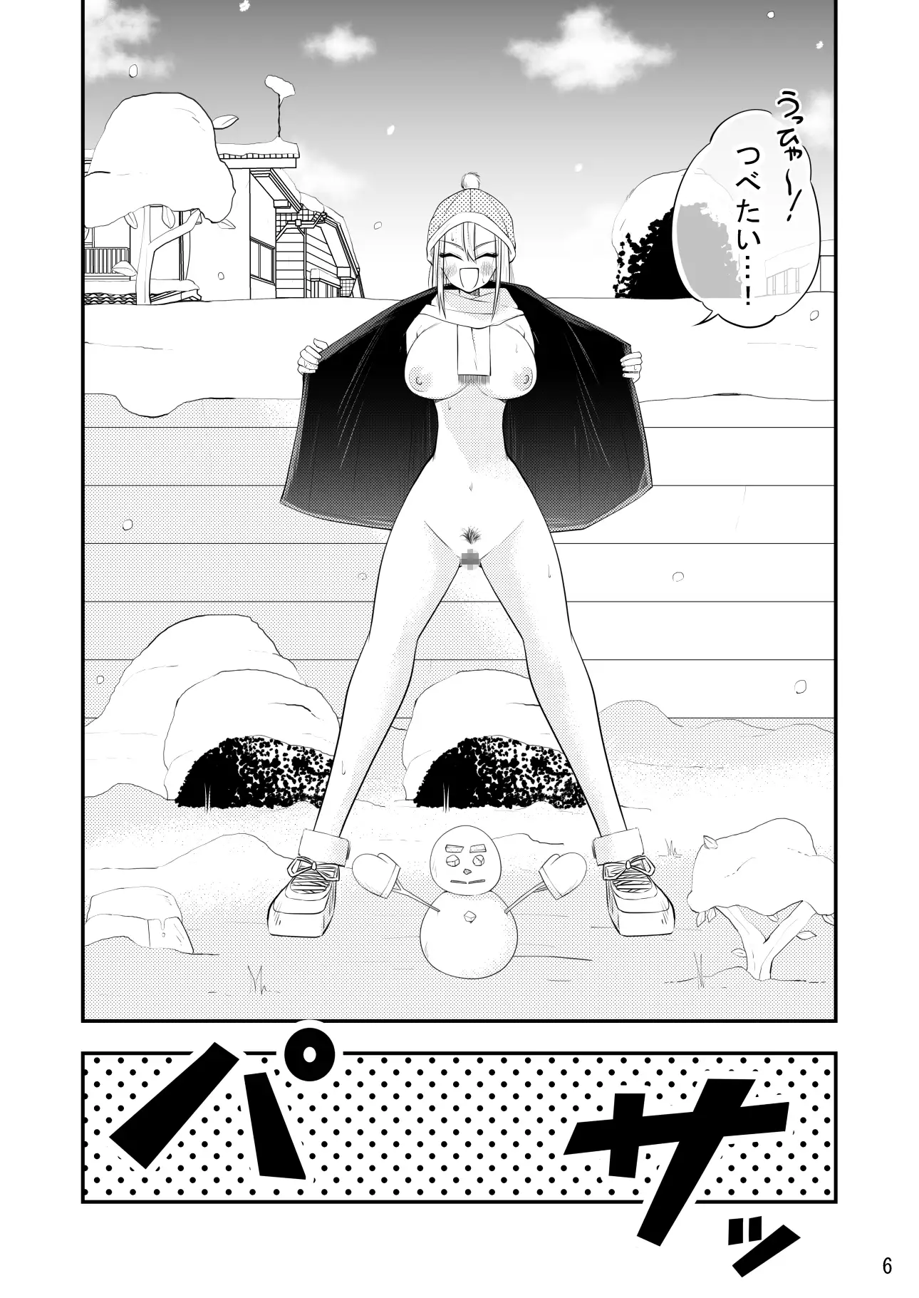 ねぇ雪だるまにおしっこかけて溶かす所見ててよ‼