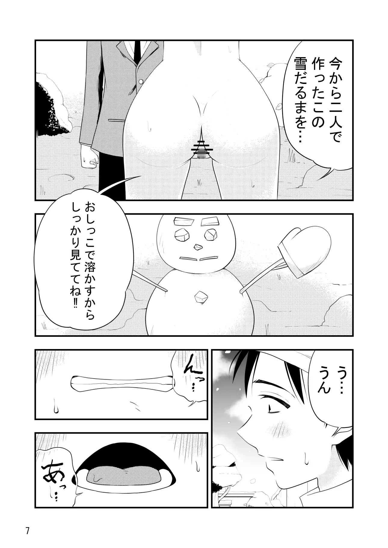 ねぇ雪だるまにおしっこかけて溶かす所見ててよ‼