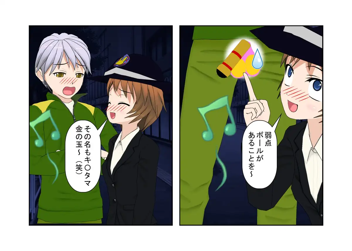 『お触り男と金責め婦警さん』夜道でお触りやっちゃった男が婦警さんに見つかり、女と舐めて振り切ろうとするもキ〇タマ蹴りで捕らえられる、金責め性差煽りのお話