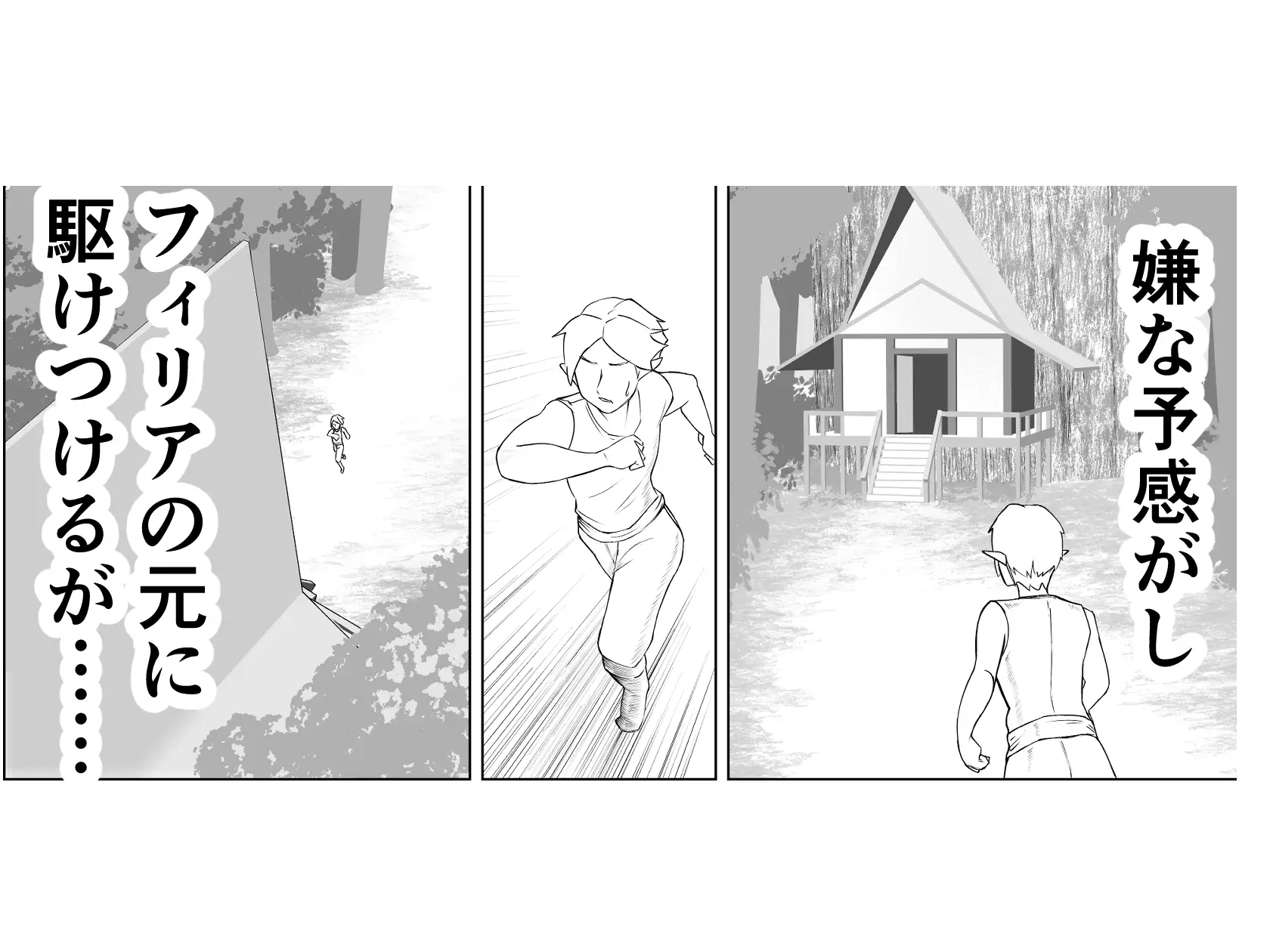 エルフの里を救うのは唯一の男のボクだと思ったら、異世界の性欲サルだった件