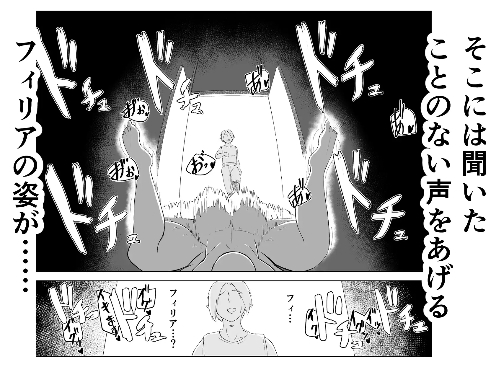 エルフの里を救うのは唯一の男のボクだと思ったら、異世界の性欲サルだった件