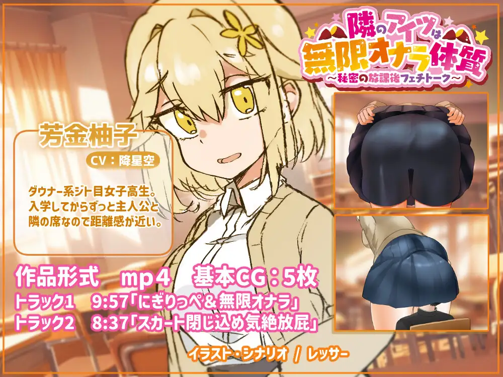 隣のアイツは無限オナラ体質～秘密の放課後フェチトーク～