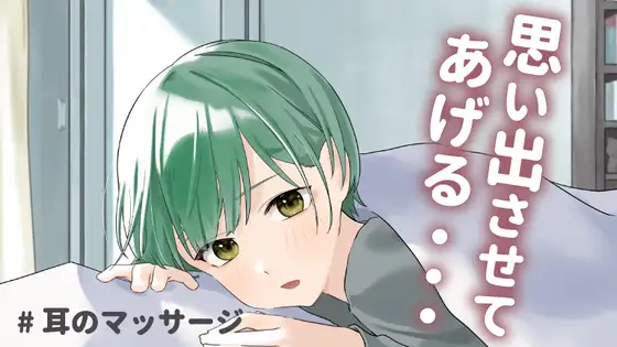 【ASMR】幼馴染に「昨日の…覚えてないの?」と問い詰められる もっと仲良しパート