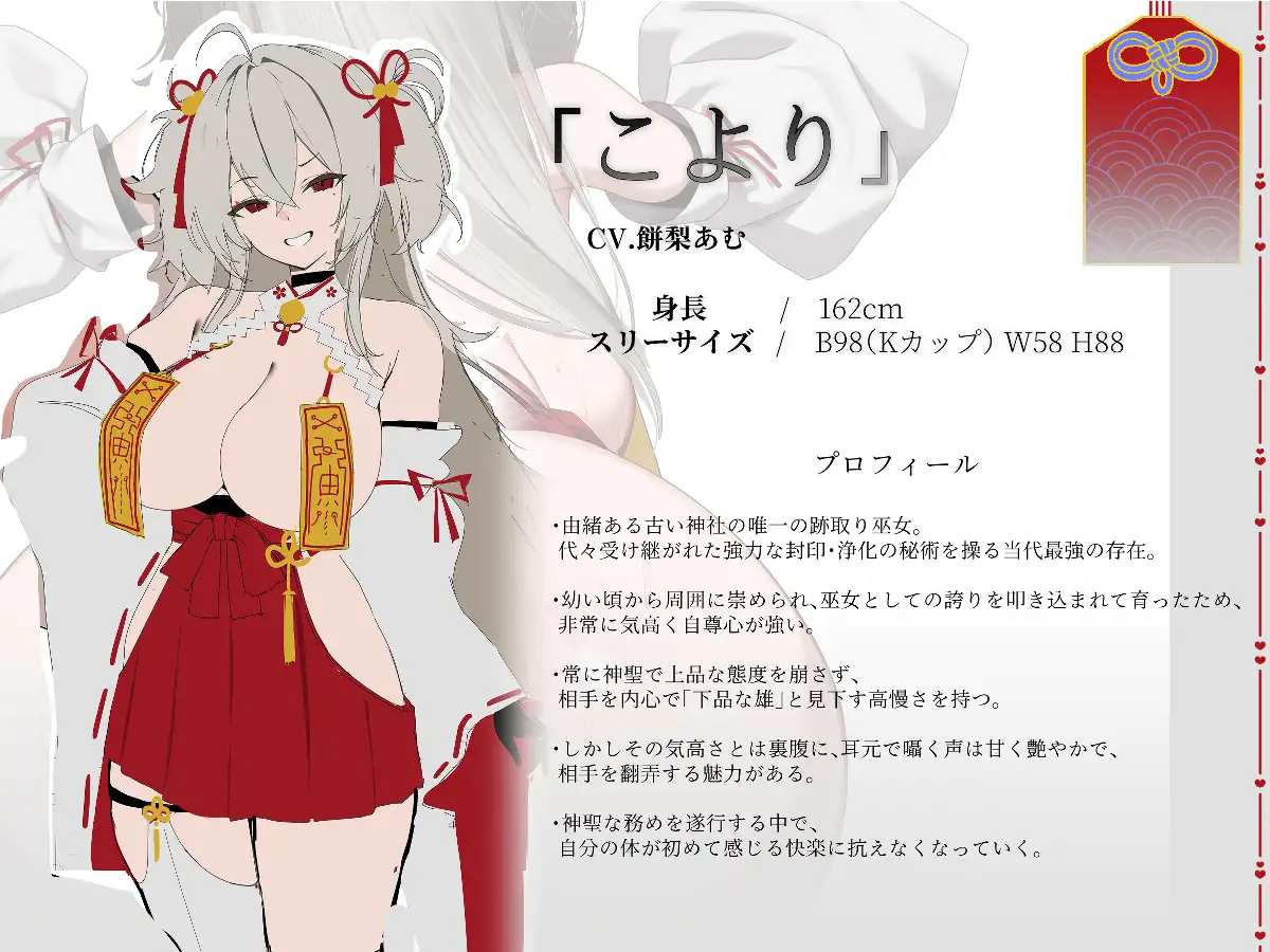 【新作・特典付き】禁断の巫女が耳元で甘く囁く…逃げないで?