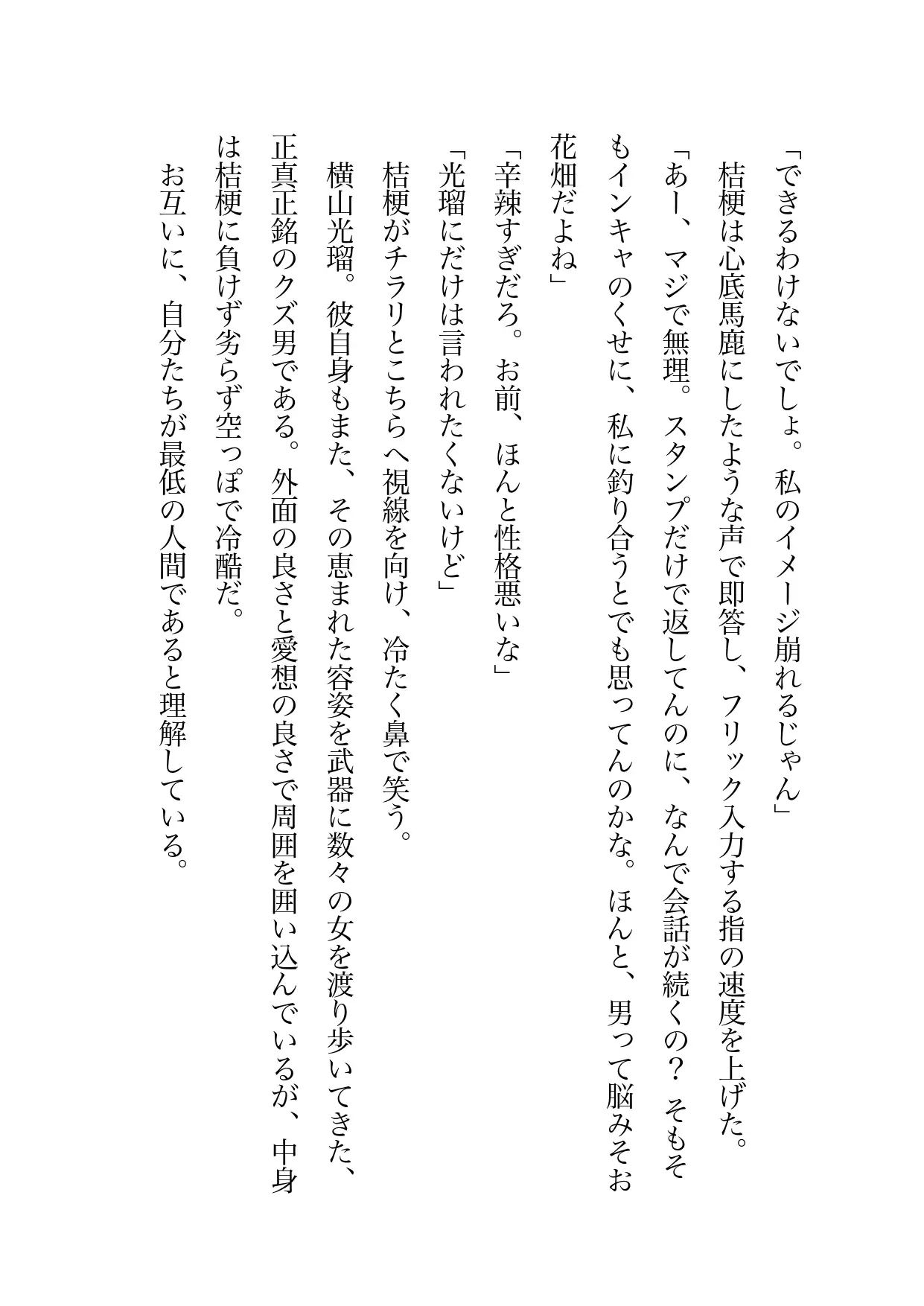 悪男悪女のドロドロセックス