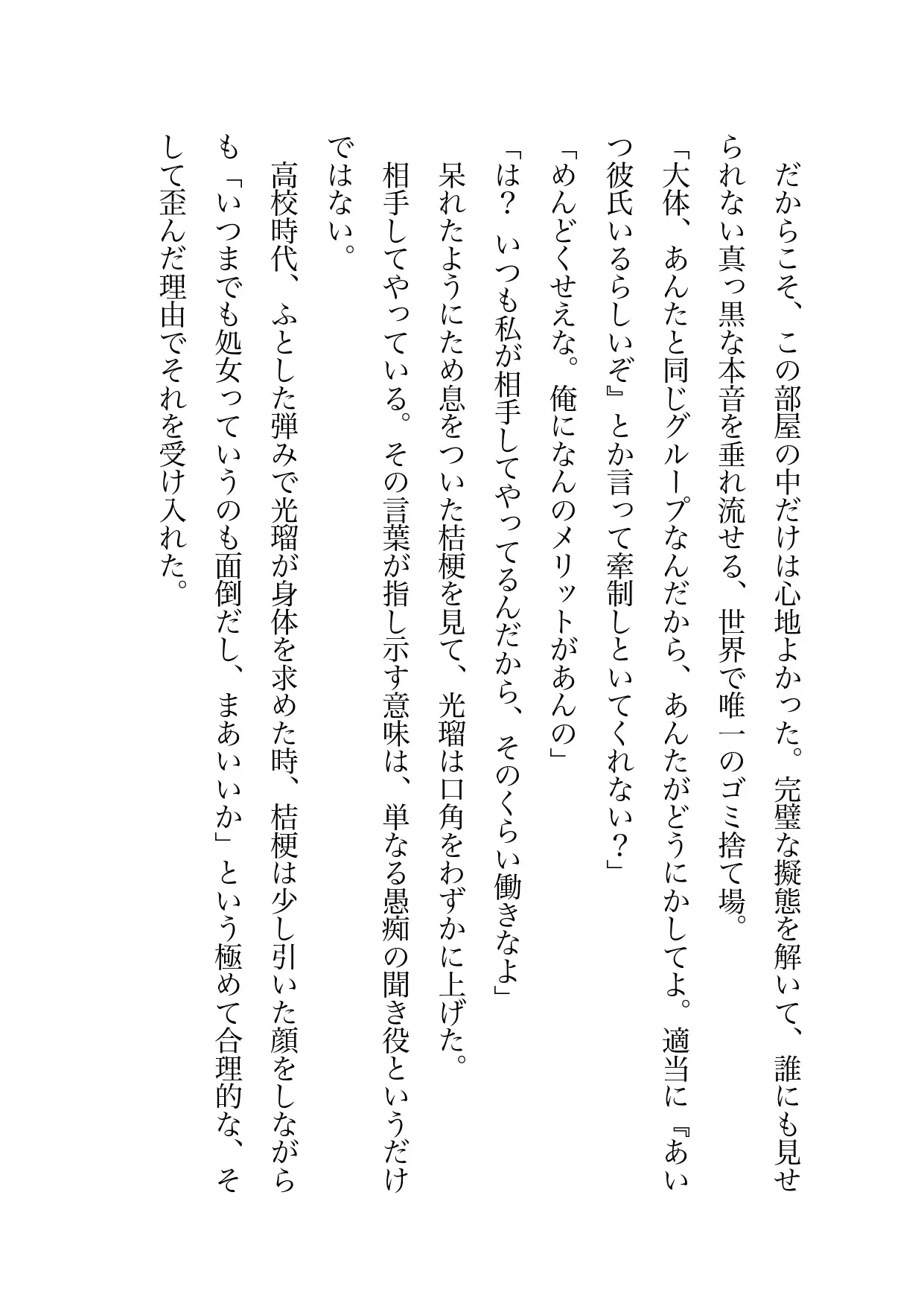 悪男悪女のドロドロセックス