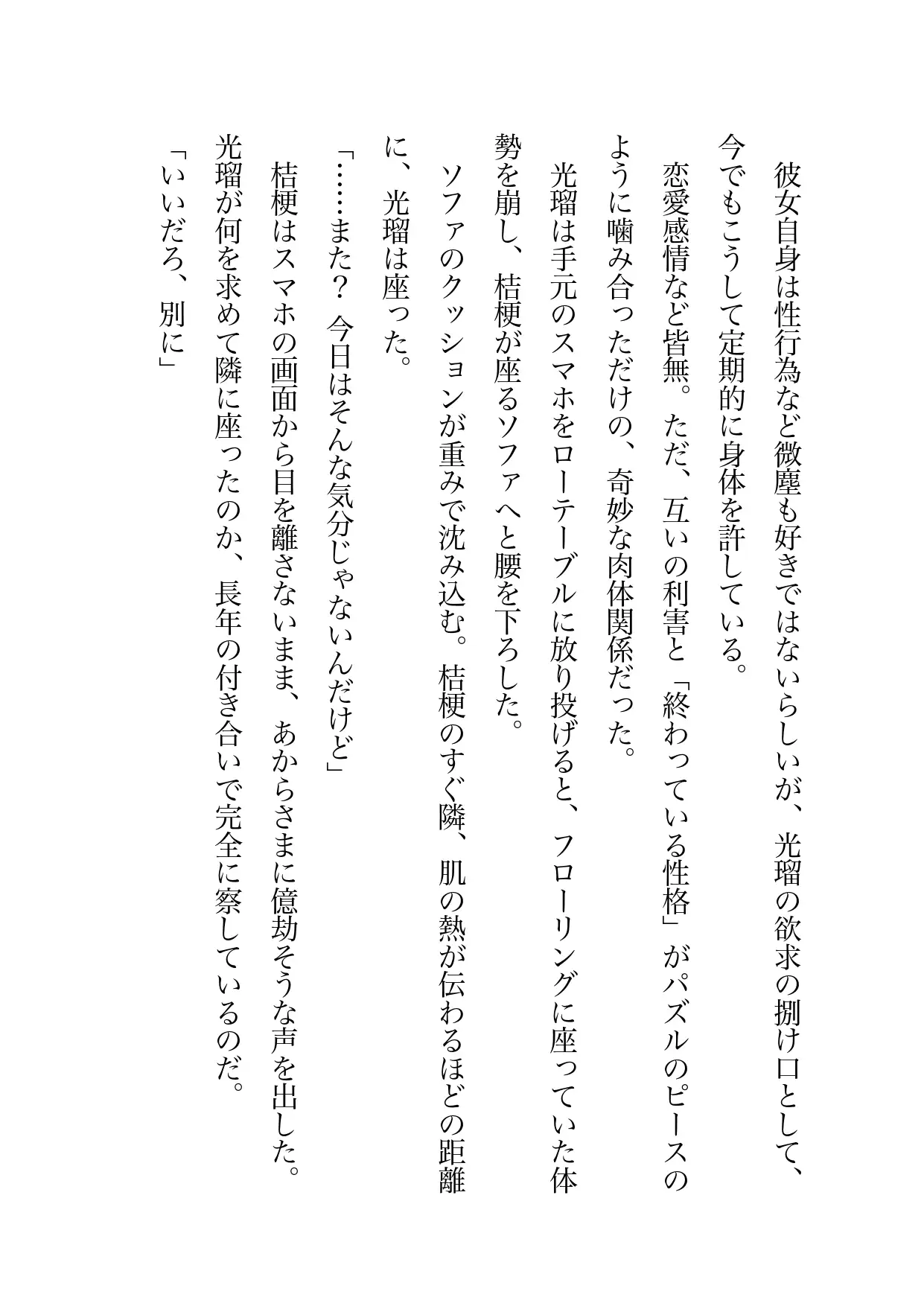 悪男悪女のドロドロセックス