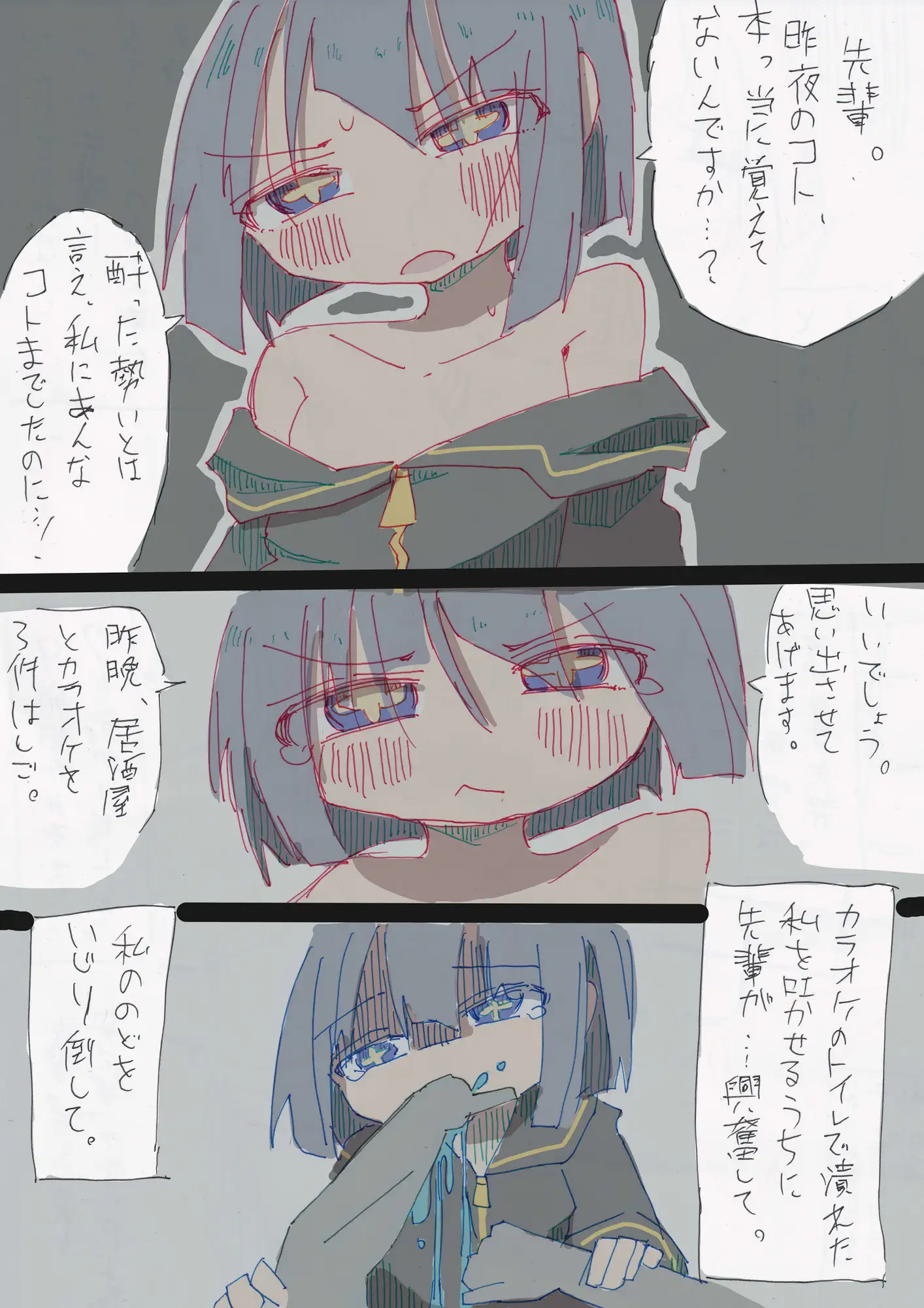 「先輩、本当に覚えてないんですか?昨夜のこと。」