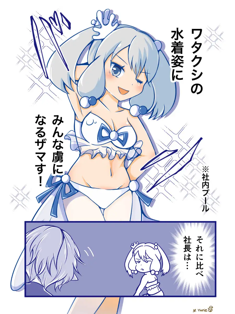 カワイイ社長♂と社員たち3