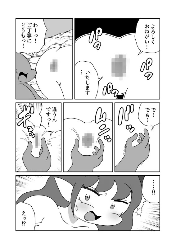 サキュバスの平面化営業