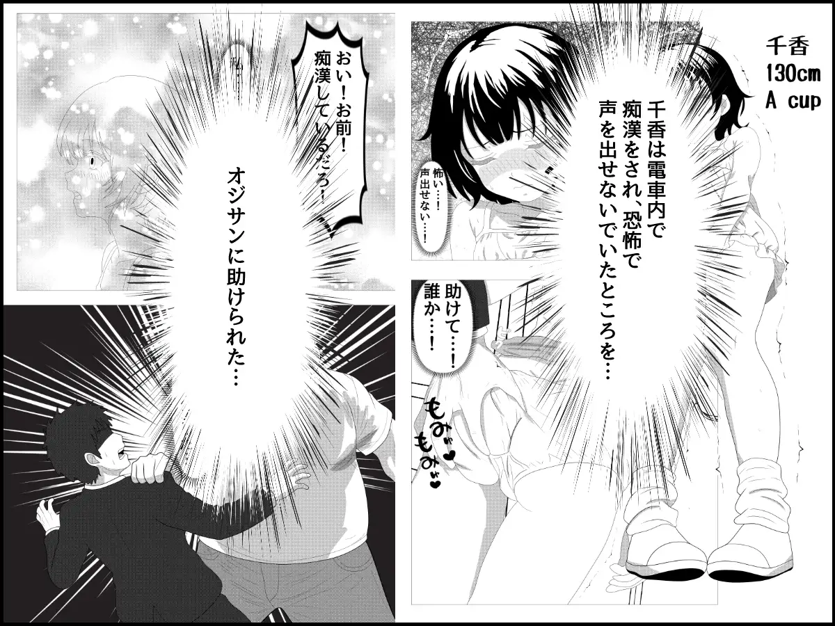 オジサンにガチラブ娘〜キモデブ童貞オジサンに恋した私が孕むまで〜