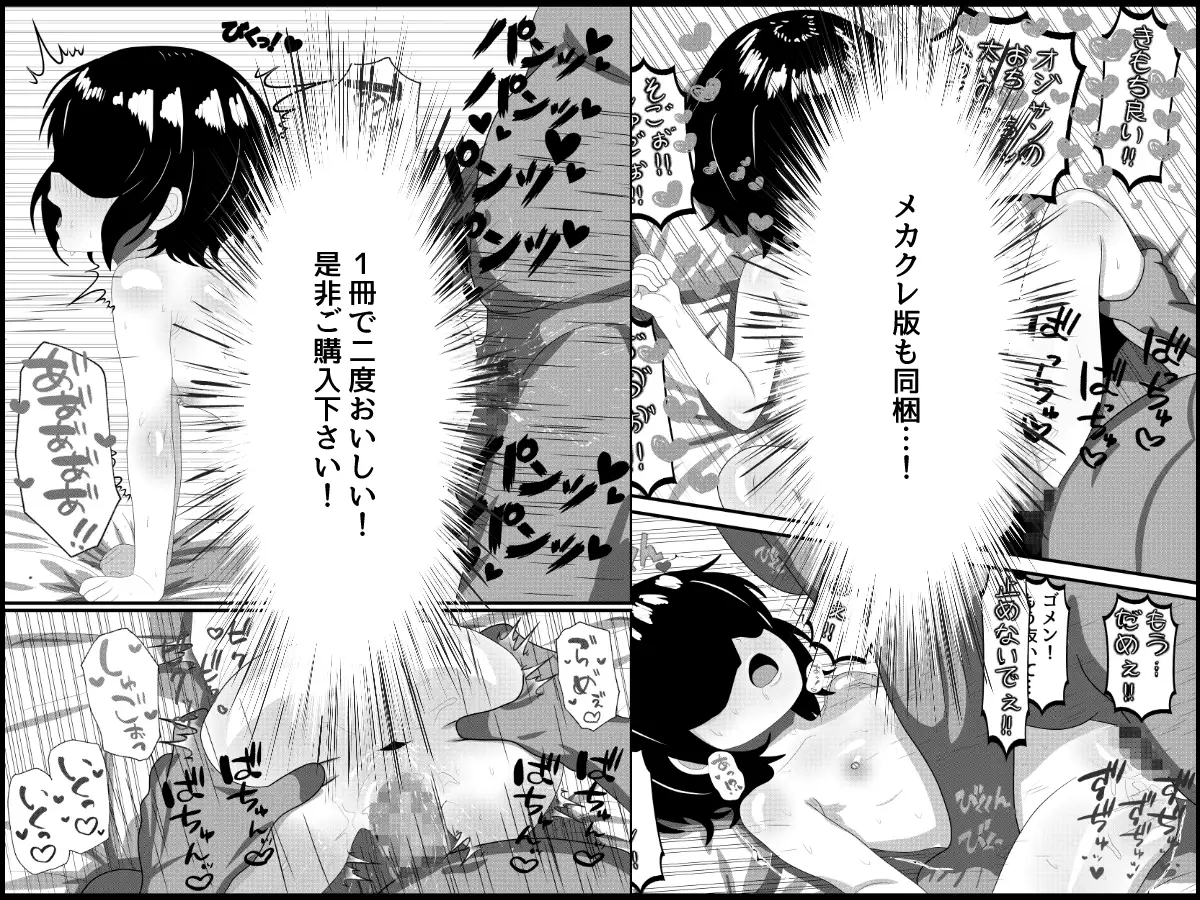 オジサンにガチラブ娘〜キモデブ童貞オジサンに恋した私が孕むまで〜