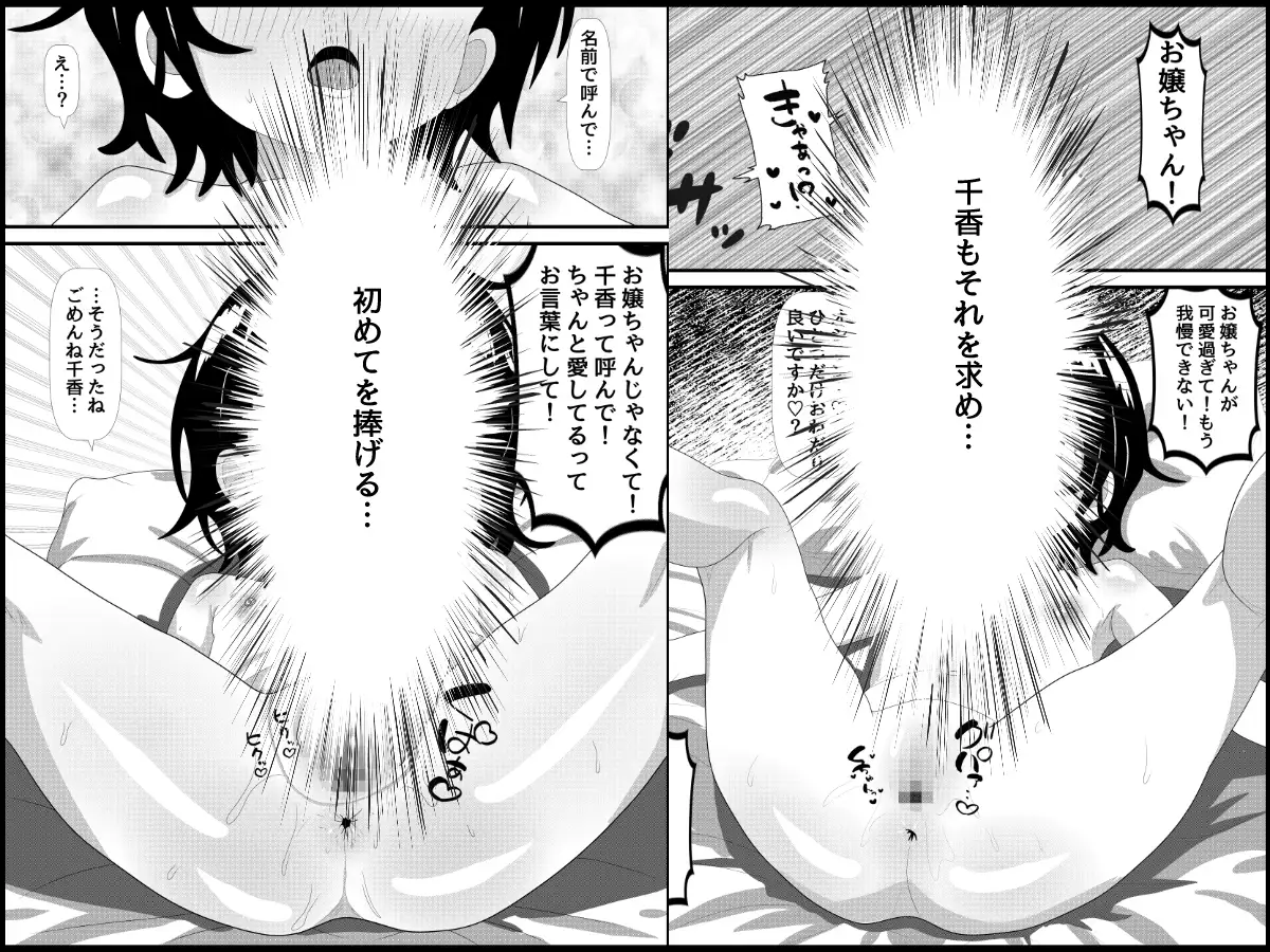 オジサンにガチラブ娘〜キモデブ童貞オジサンに恋した私が孕むまで〜