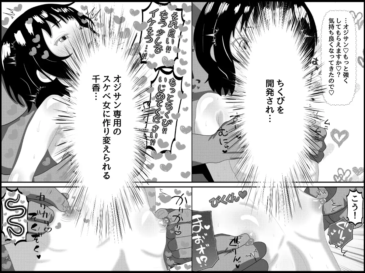 オジサンにガチラブ娘〜キモデブ童貞オジサンに恋した私が孕むまで〜
