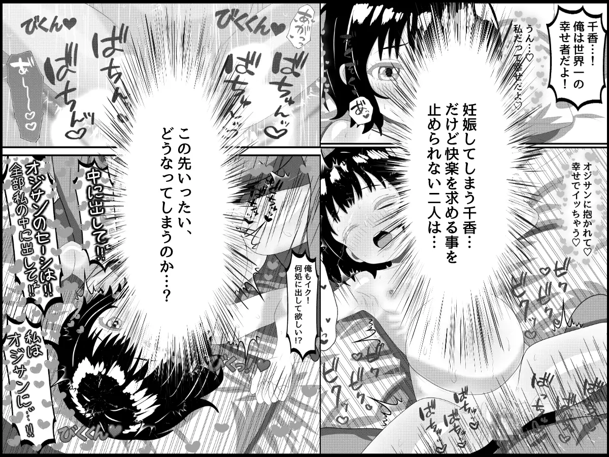 オジサンにガチラブ娘〜キモデブ童貞オジサンに恋した私が孕むまで〜