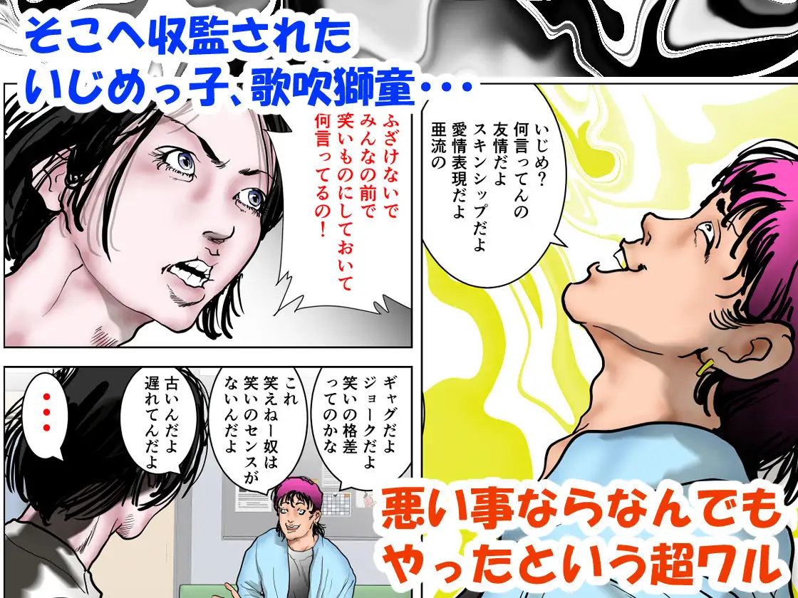 女精神科医発狂 ～いじめっ子を更生させられなかった女心理カウンセラー～