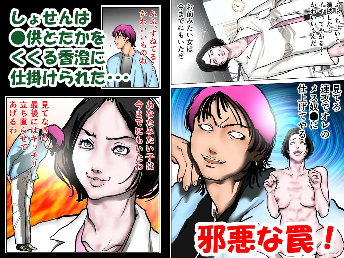 女精神科医発狂 ～いじめっ子を更生させられなかった女心理カウンセラー～