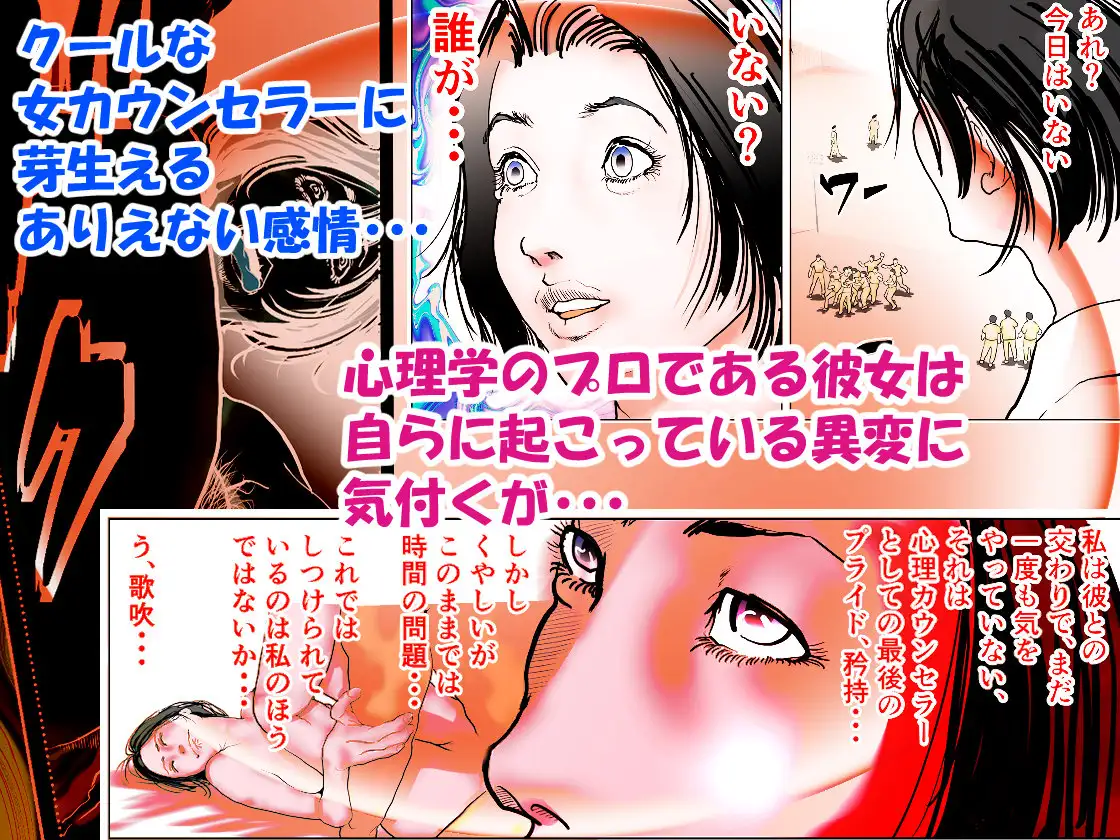 女精神科医発狂 ～いじめっ子を更生させられなかった女心理カウンセラー～