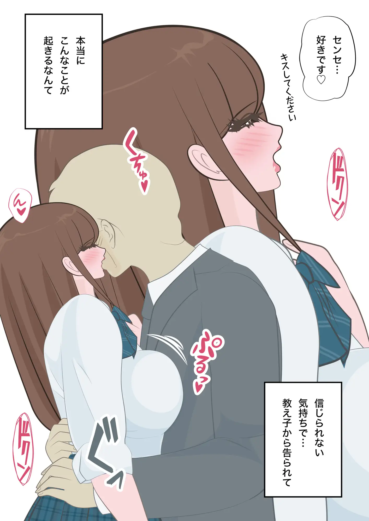 NTR物語(short)七瀬遥香|婚約した教え子がコスプレイヤーに