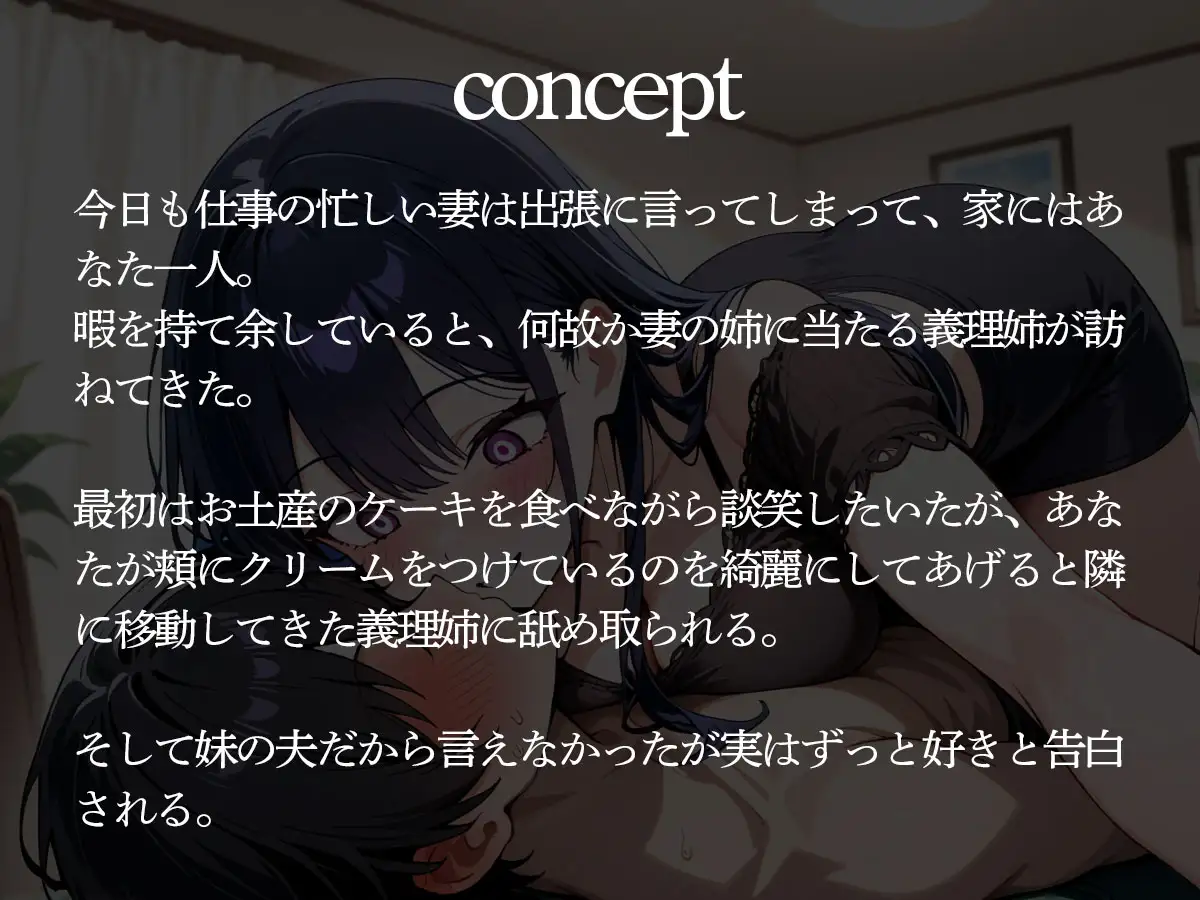 【期間限定100円】【逆NTR】妻が社員旅行で不在の夜…自宅にやってきた義姉に寝取られメスイキ調教された…