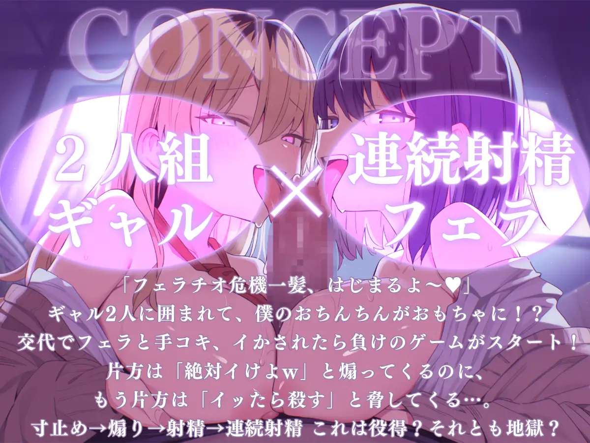 【ドM向け】フェラチオ危機一髪〜ギャルのおもちゃにされた僕のちんこ〜【連続射精・亀頭責め・手コキ】