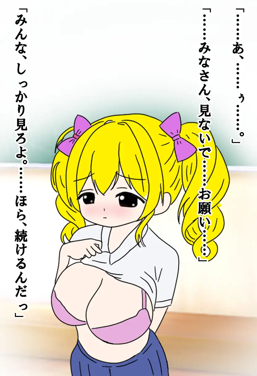 みんなの前で脱がされちゃった話