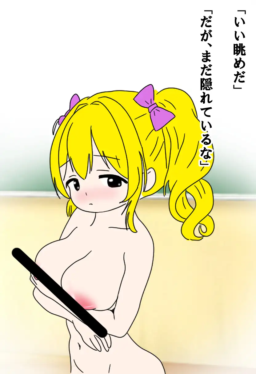 みんなの前で脱がされちゃった話