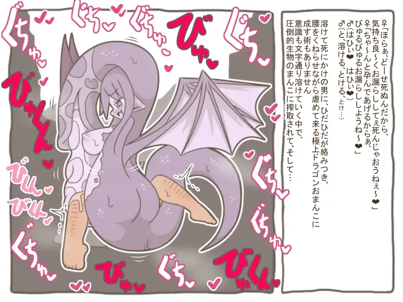 魔物娘世界-紫ドラゴンに溶かされながら、膣コキで搾られる-