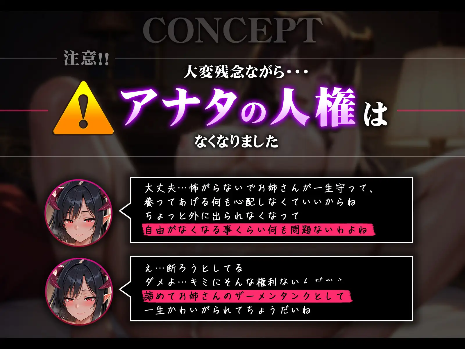 淫魔の檻～拒否権なしのドスケベ搾精♪優しいお姉さん淫魔の甘々言葉責め～