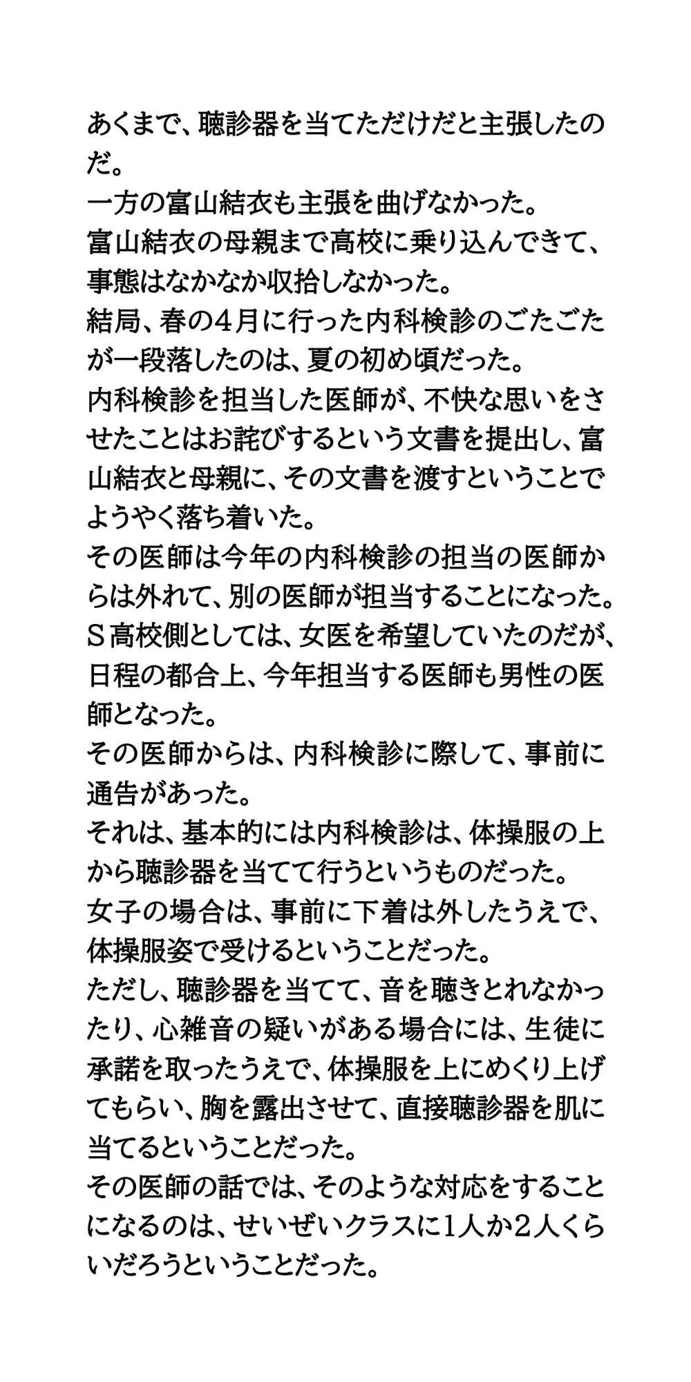 女子生徒たちを守るため。内科検診会場にカメラを設置
