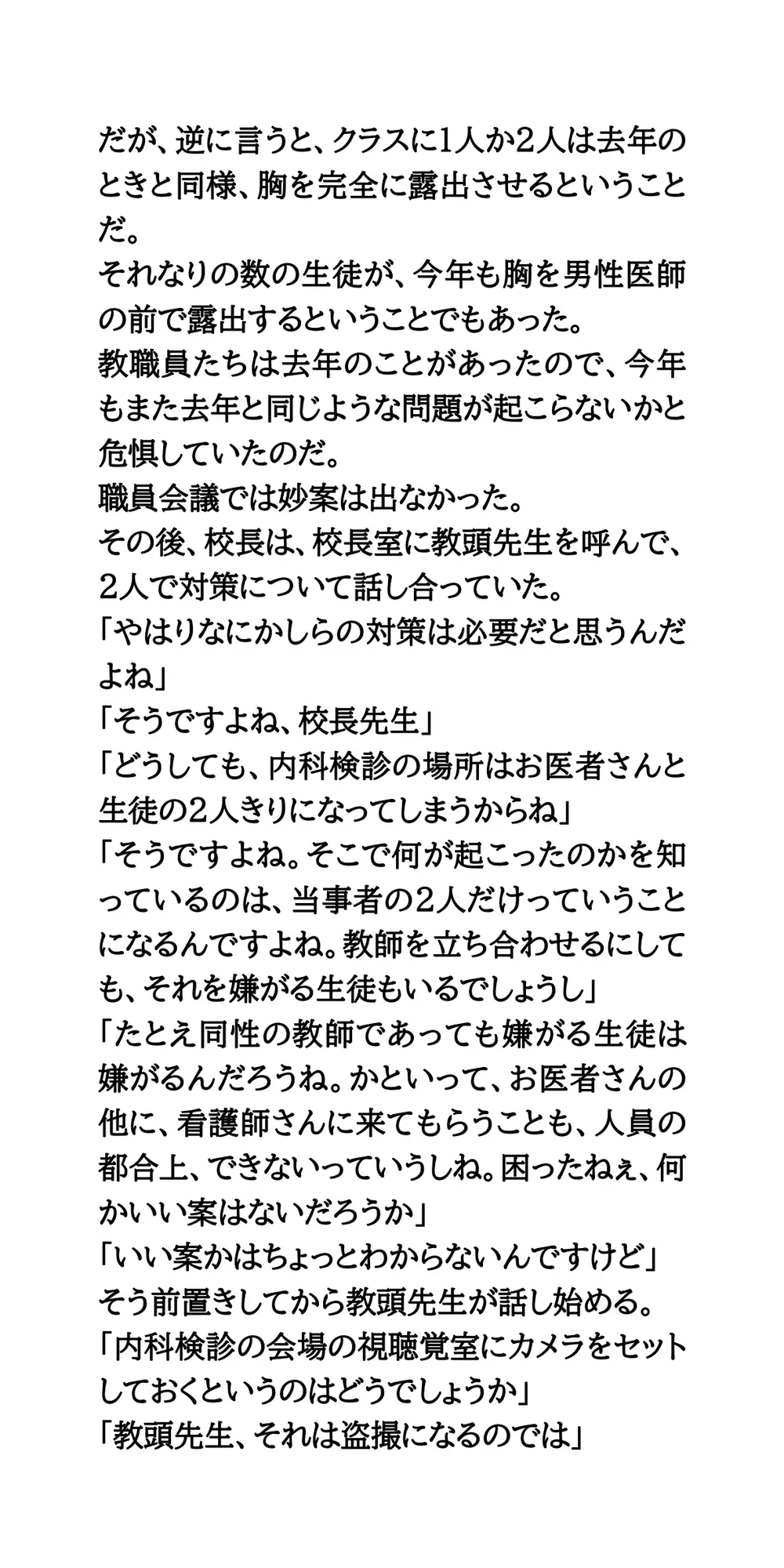 女子生徒たちを守るため。内科検診会場にカメラを設置