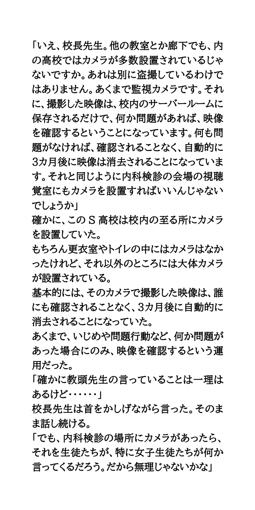 女子生徒たちを守るため。内科検診会場にカメラを設置