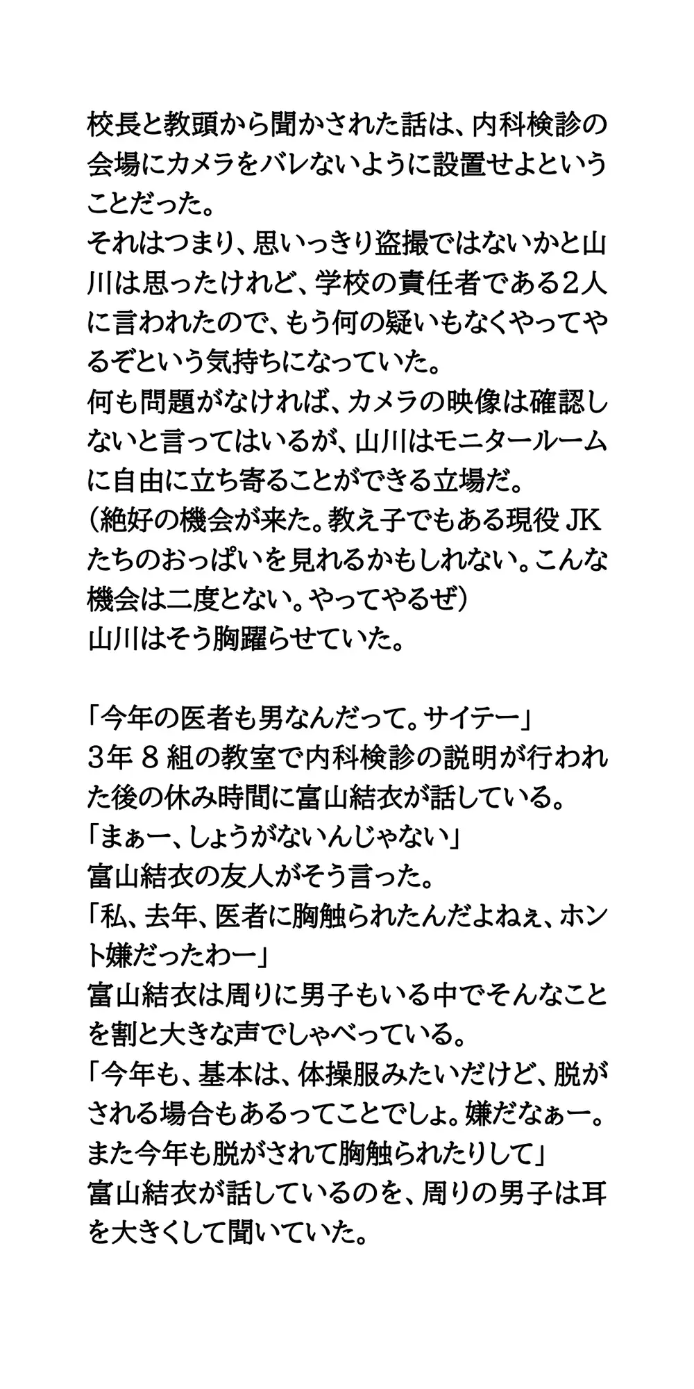 女子生徒たちを守るため。内科検診会場にカメラを設置